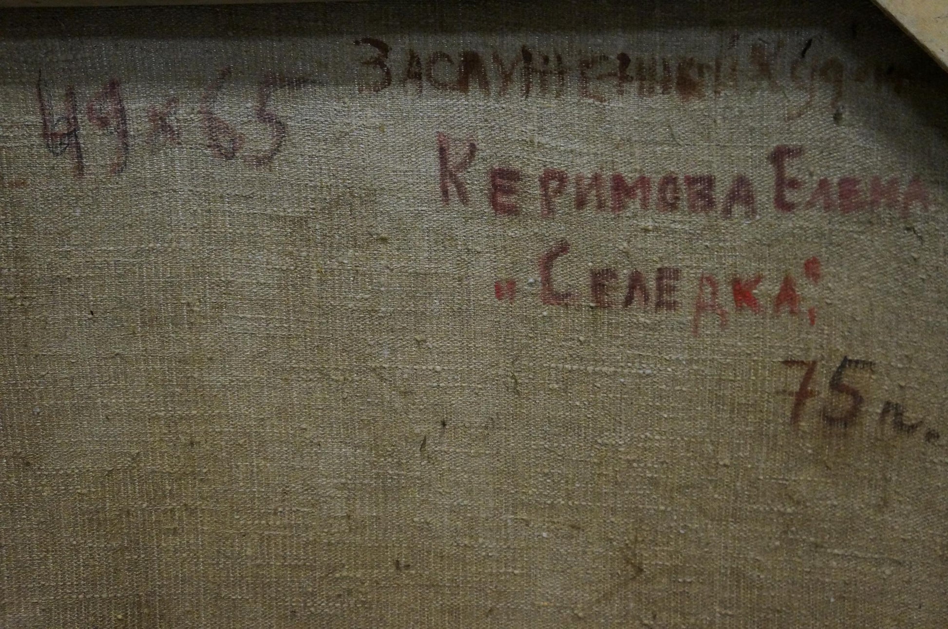 Back of oil painting Fish by Kerimova Elena, 49x65, Cyrillic label