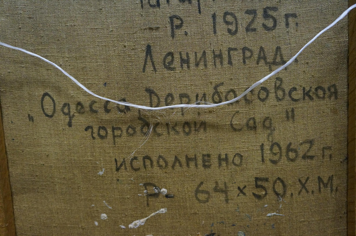 Back of 1962 vintage R. oil painting by Tatarenko, Odesa Deribasovskaya Cyrillic text