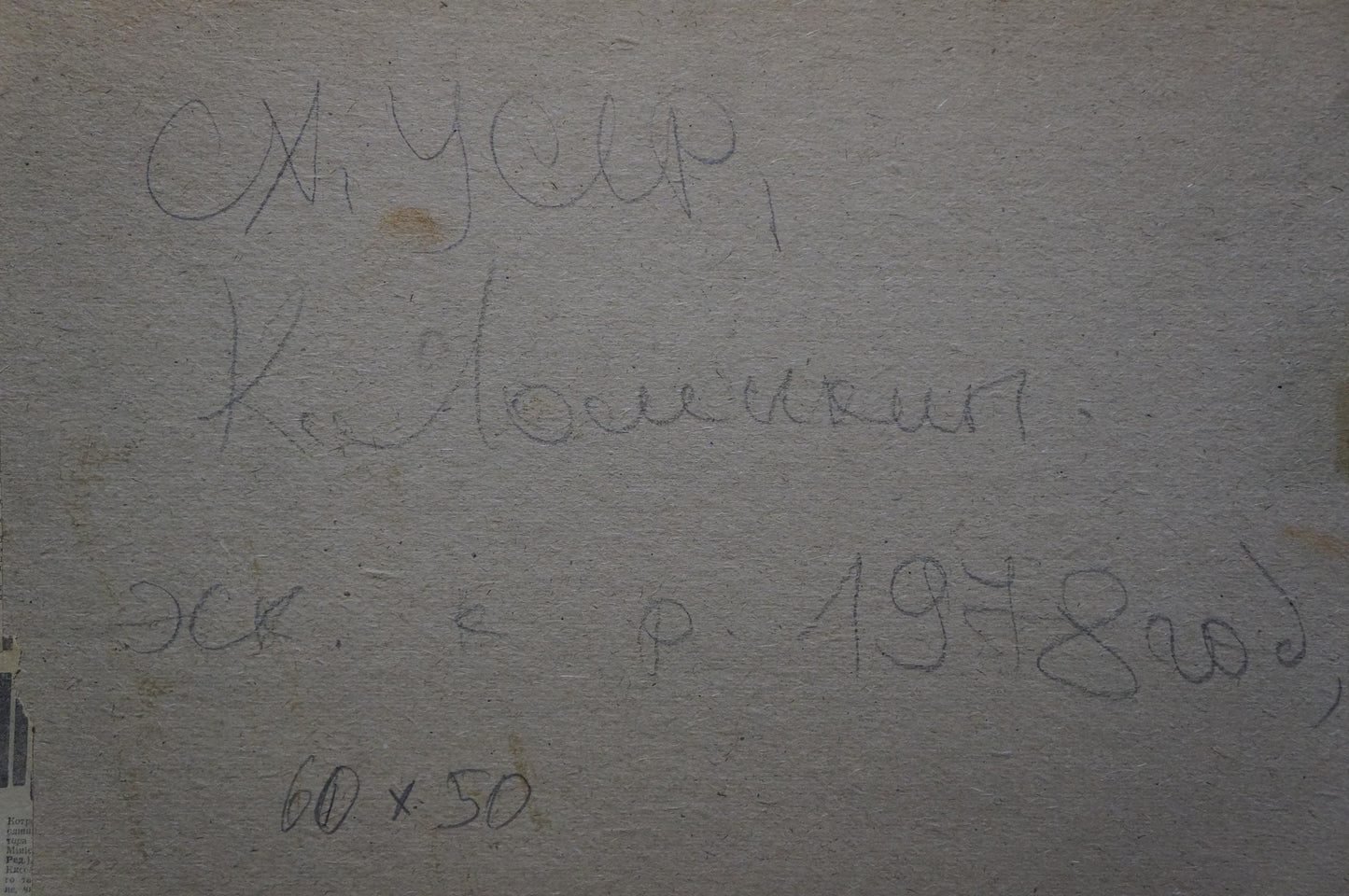 Handwritten Cyrillic script on back of Lomykin portrait painting