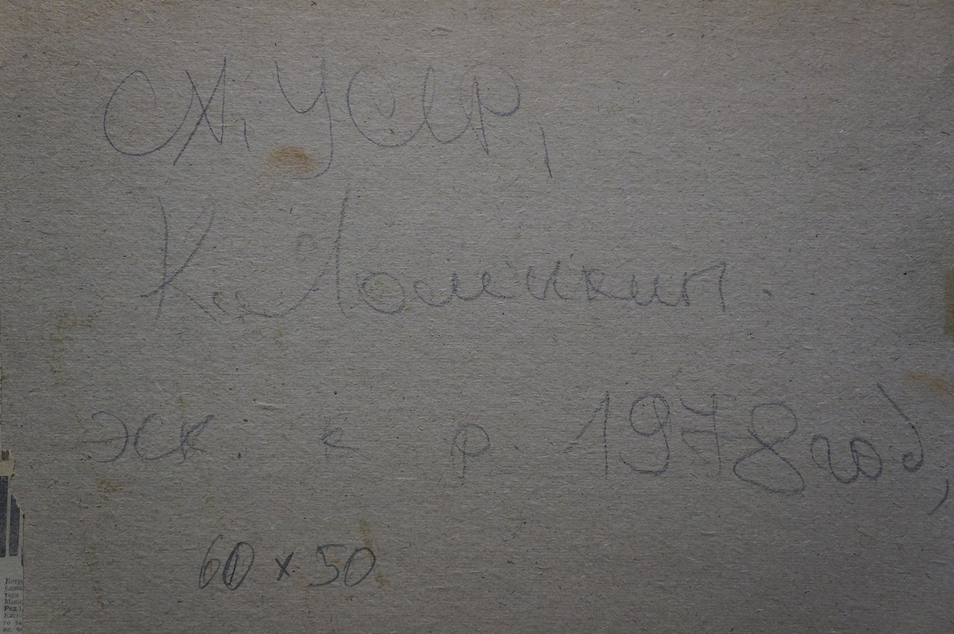 Handwritten Cyrillic script on back of Lomykin portrait painting