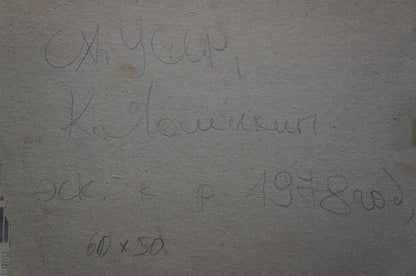 Handwritten Cyrillic script on back of Lomykin portrait painting