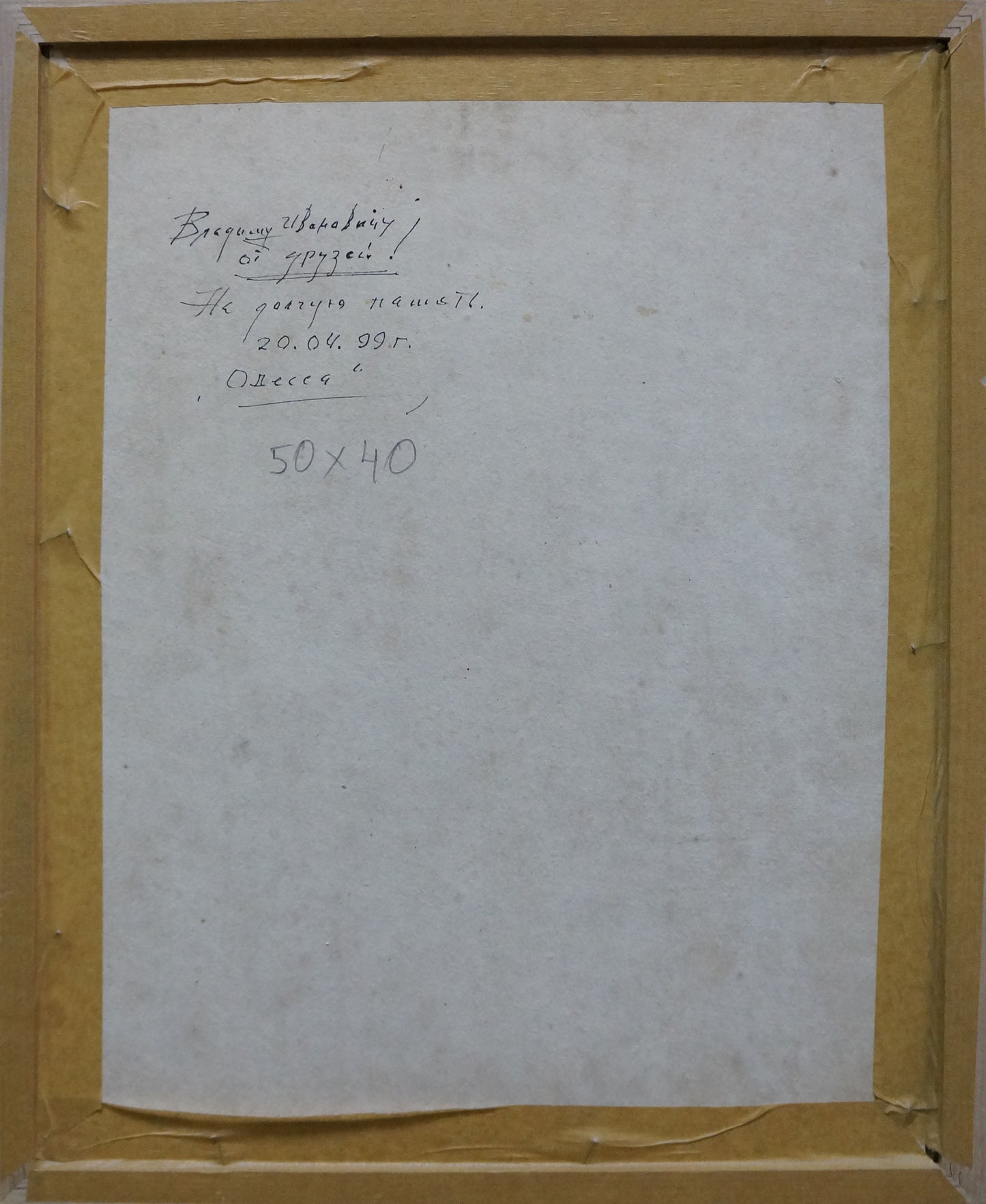 Back of framed pastel painting For the long memory by Lomykin Konstantin Matveevich, beige document with Cyrillic script and 50x40 stamp