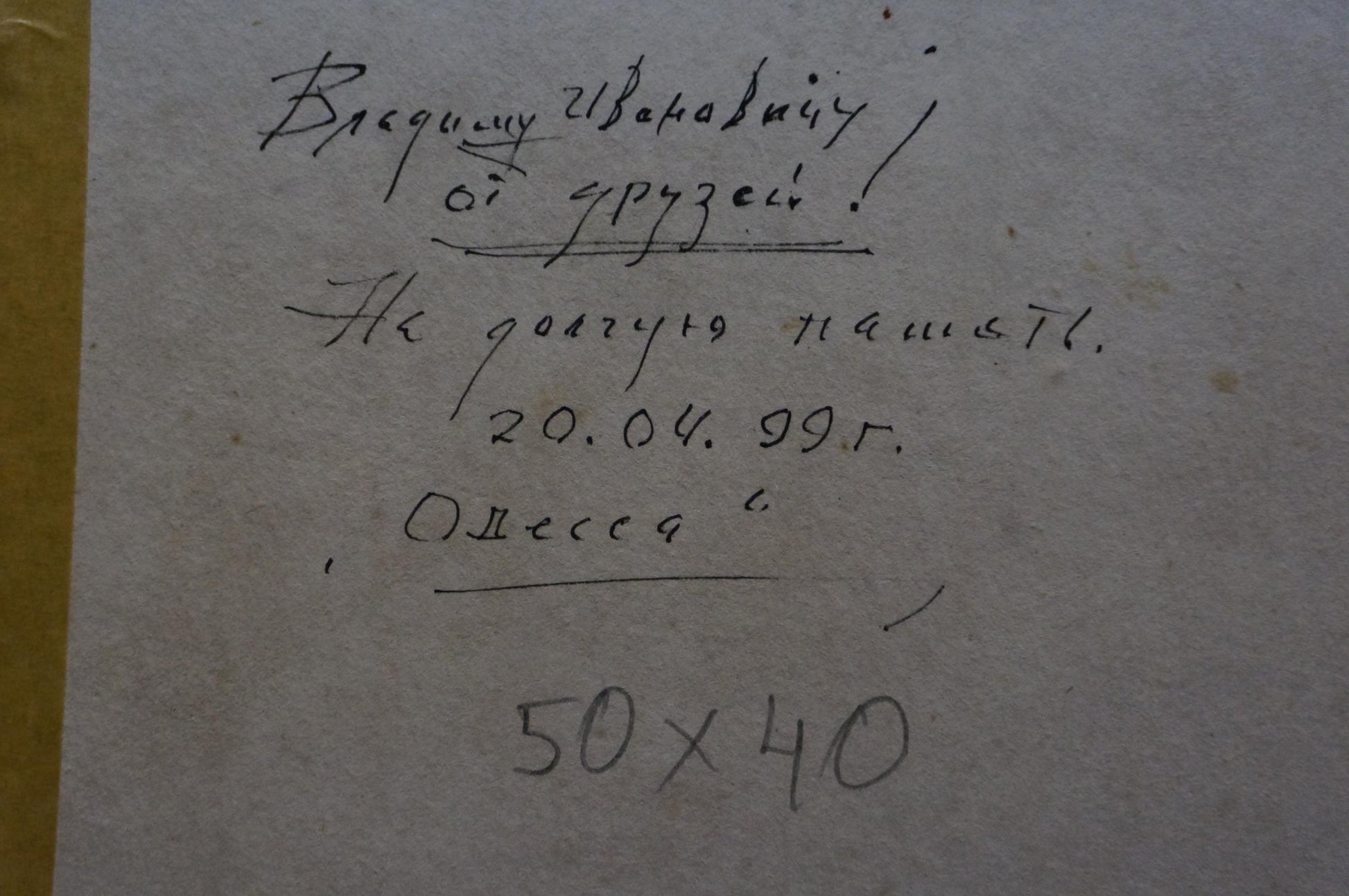 Handwritten note on back of Pastel painting For the long memory by Lomykin Konstantin Matveevich