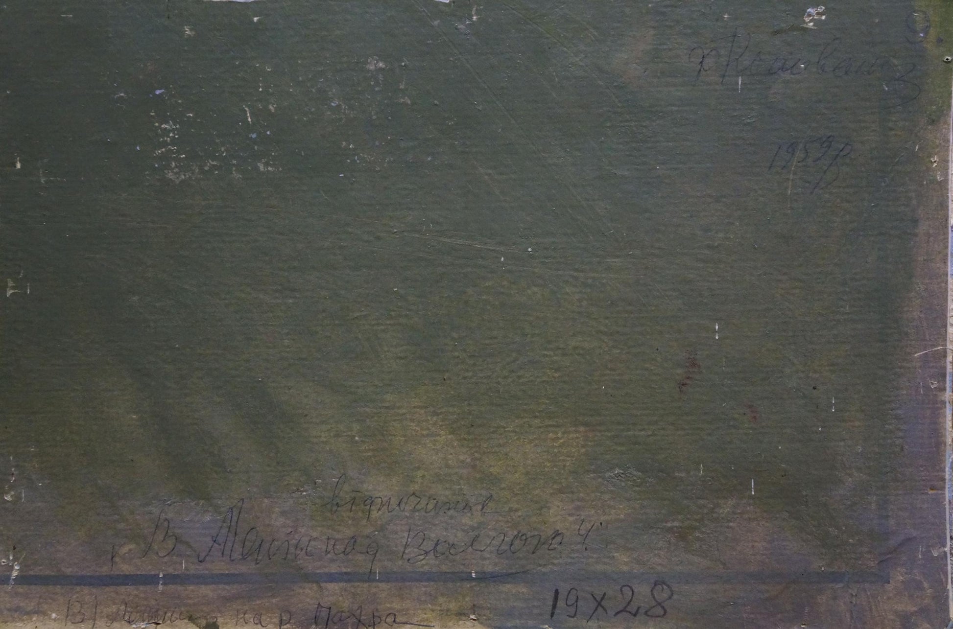 Back of dark green oil painting Portrait of old man by Konovalyuk Fedor Zotikovich with handwritten inscription