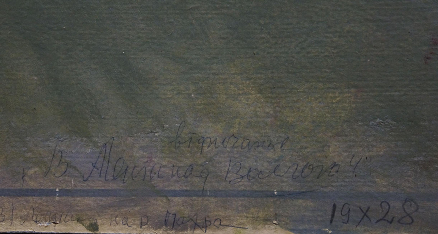 Back of oil painting Portrait of old man by Konovalyuk Fedor Zotikovich with Cyrillic script