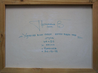 Back of abstract oil painting Celebration by Vadim Pustilnik with Cyrillic text