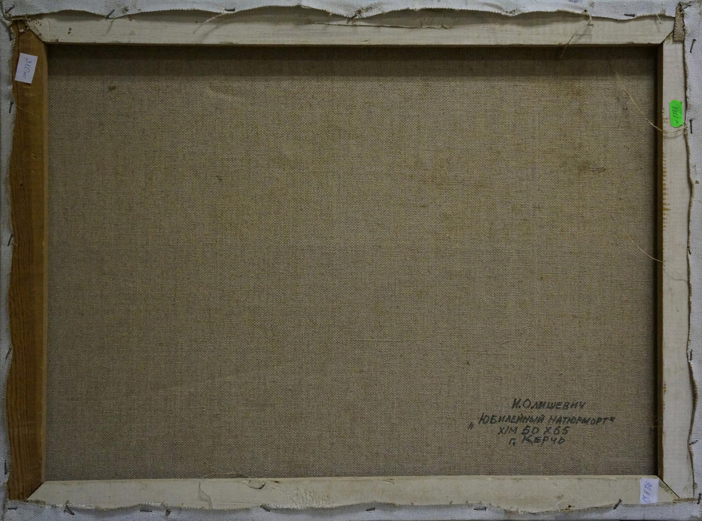 Back of Oil painting Anniversary Still Life I by Olishevich with Cyrillic inscription