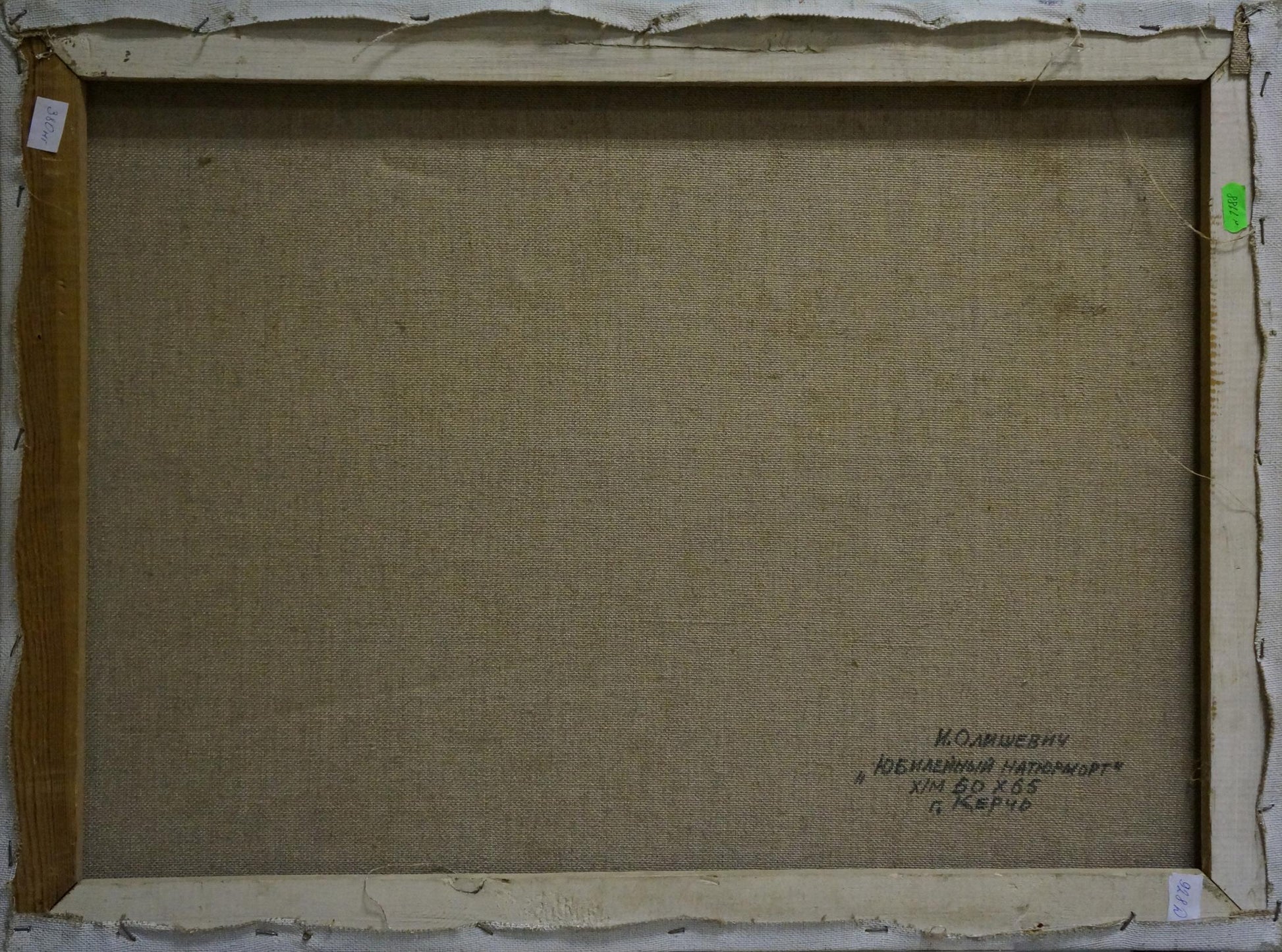 Back of Oil painting Anniversary Still Life I by Olishevich with Cyrillic inscription