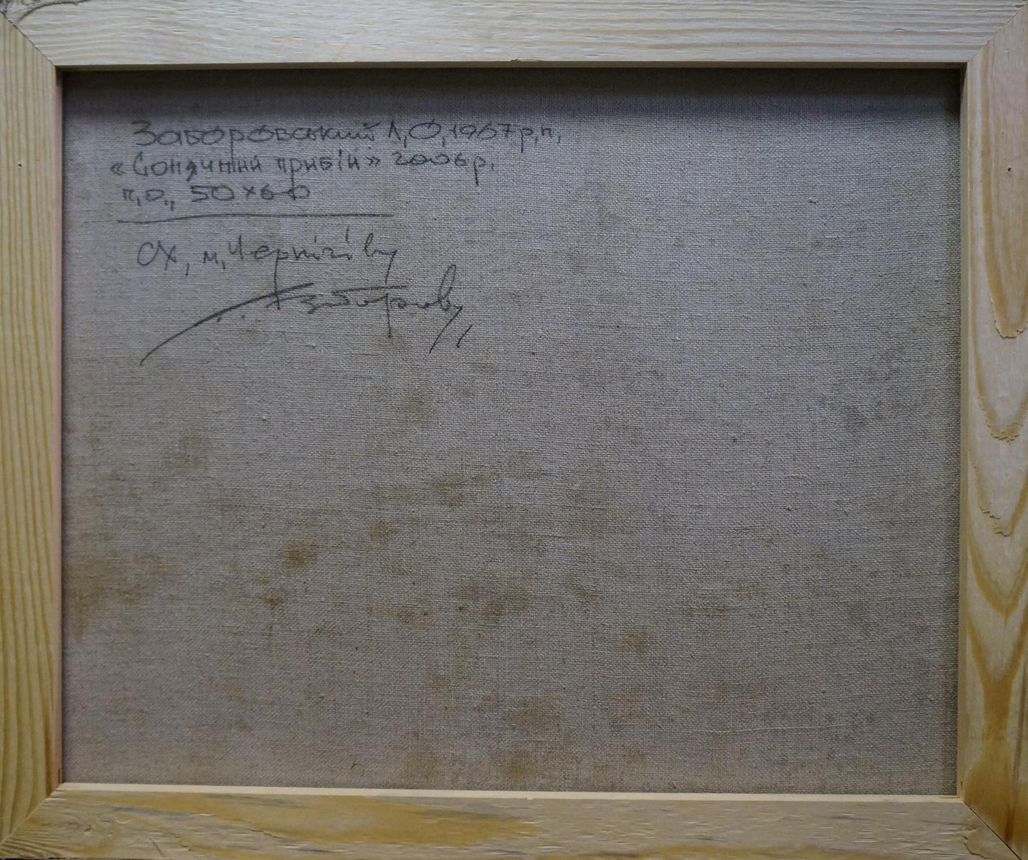 Back of Rocky coast oil painting by Zaborovsky Leonid Alexandrovich, Cyrillic signature on gray canvas in wood frame