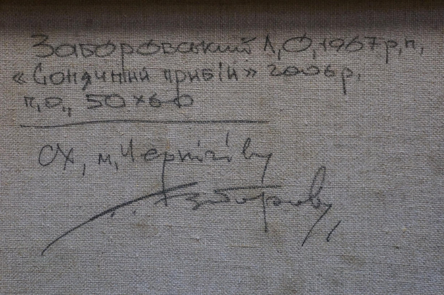 Back of Oil painting Rocky coast Zaborovsky Leonid Alexandrovich with handwritten inscription on gray fabric