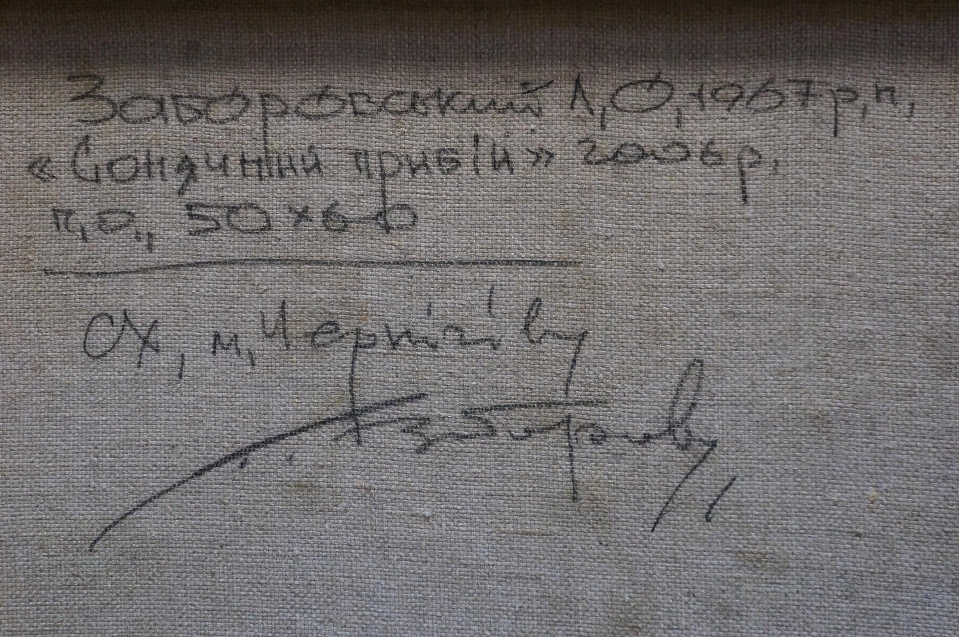 Back of Oil painting Rocky coast Zaborovsky Leonid Alexandrovich with handwritten inscription on gray fabric