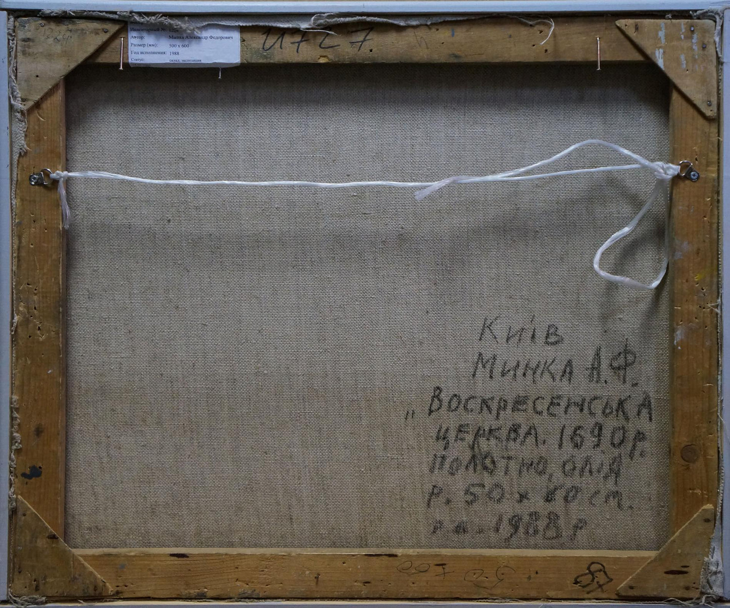 Back of framed Oil painting Landscape with churches by Minka Alexander Fedorovich, Cyrillic text and white string