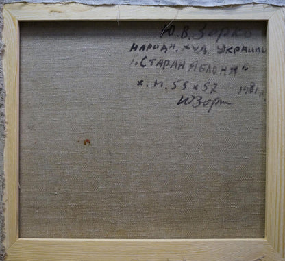 Back of oil painting Old apple tree by Zorko Yuri Valentinovich, beige canvas with Cyrillic text