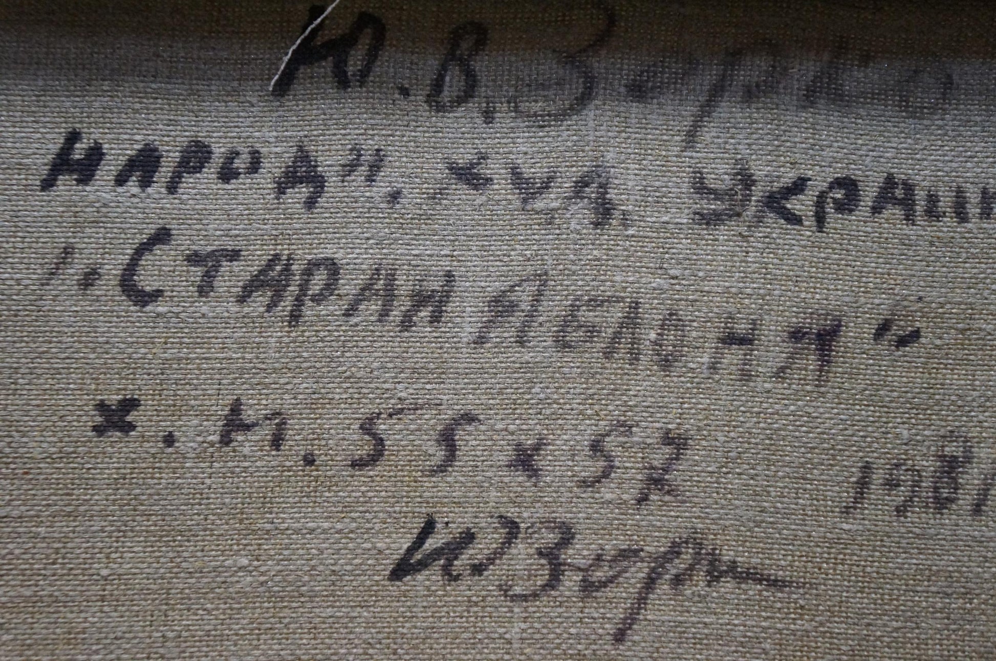 Handwritten inscription on back of Zorko Yuri Valentinovich oil painting
