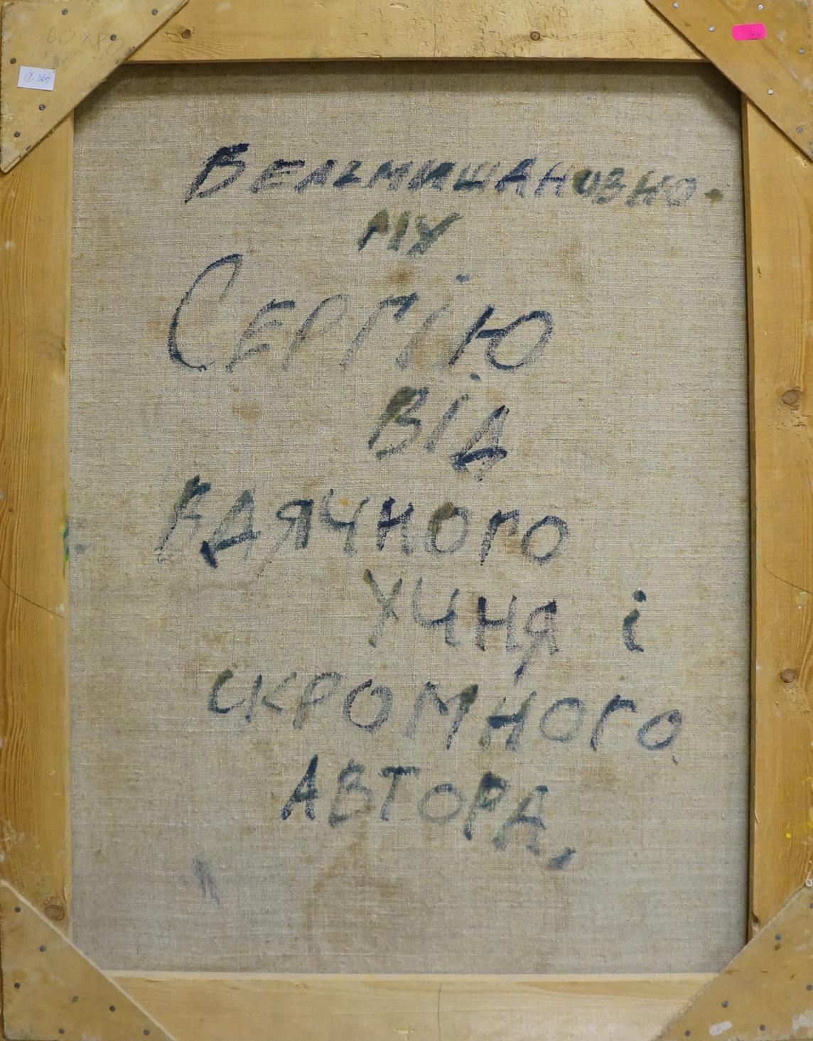 Back of oil painting Beautiful bewitching flowers by Patik Volodymyr Yosypovych, beige canvas with Cyrillic text in wooden frame