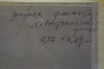 Back of framed City Street painting by Bortnikov Nikolay Fedorovich with Cyrillic text