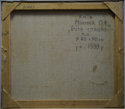 Back of framed oil painting Near the river by Minka Alexander Fedorovich with Ukrainian text on linen