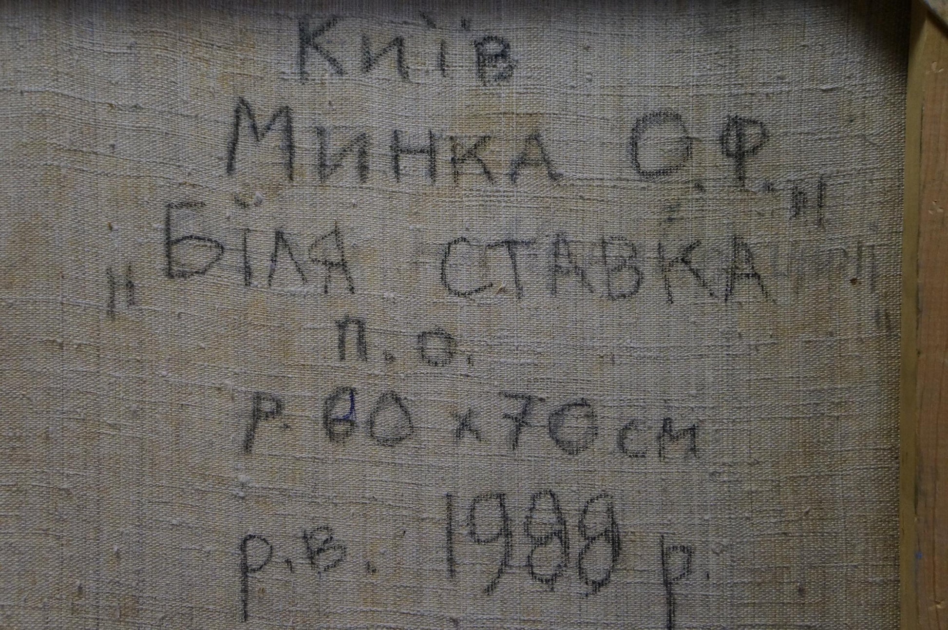 Back of hand-stitched linen canvas for Oil painting Near the river Minka, 1988