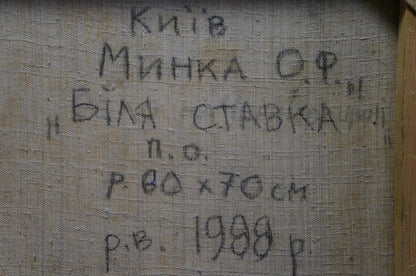 Back of hand-stitched linen canvas for Oil painting Near the river Minka, 1988
