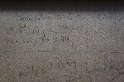 Back of Night oil painting by Zaborovsky Leonid Alexandrovich with gray fabric and Cyrillic script