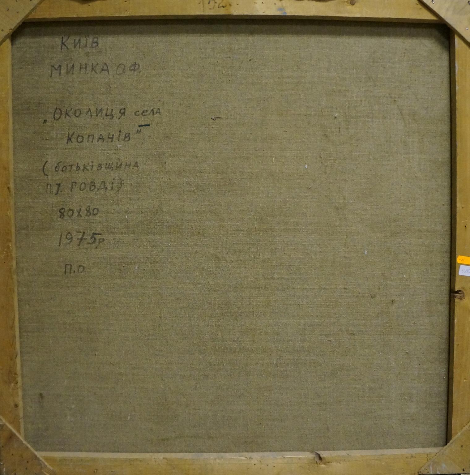 Back of Oil painting After winter by Mynka Alexander Fedorovich with Ukrainian text