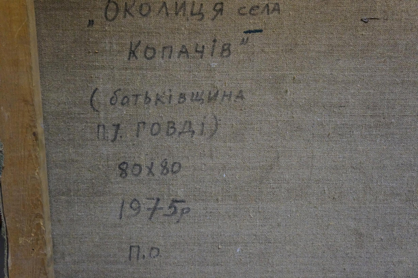 Back of Oil painting After winter by Mynka Alexander Fedorovich, gray canvas with Cyrillic text