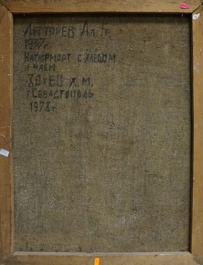 Back of framed oil painting Still life with bread and tea by Degtyarev Alexander Grigorievich, dark textured canvas with handwritten Cyrillic text