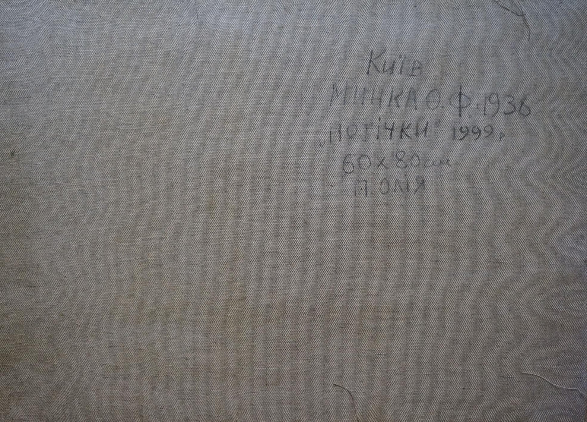 Back of oil painting Road to the forest by Minka Alexander Fedorovich with Cyrillic text