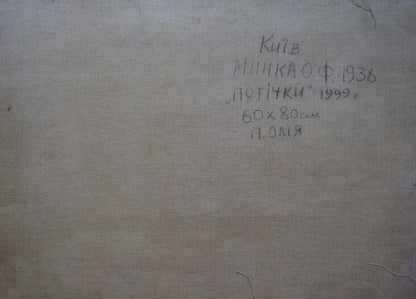 Back of oil painting Road to the forest by Minka Alexander Fedorovich with Cyrillic text