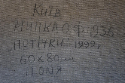 Handwritten inscription on back of Oil painting Road to the forest by Minka Alexander Fedorovich