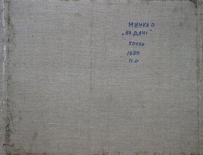 Back of worn gray linen book with blue ink markings for Oil painting In the country Minka Alexander Fedorovich