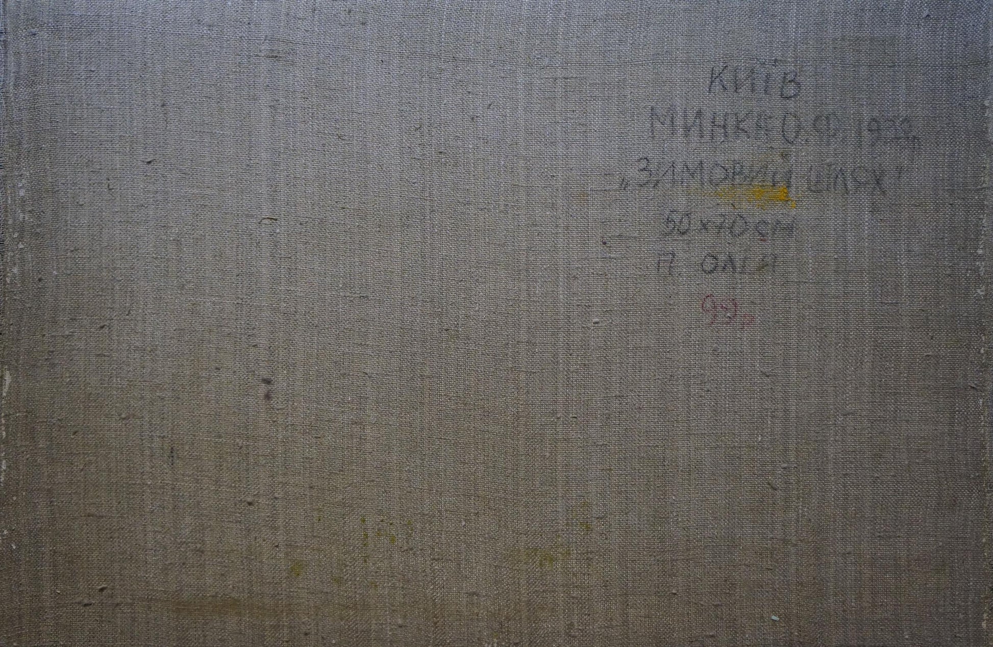 Back of Oil painting Winter path Minka Alexander Fedorovich: gray canvas with Cyrillic text