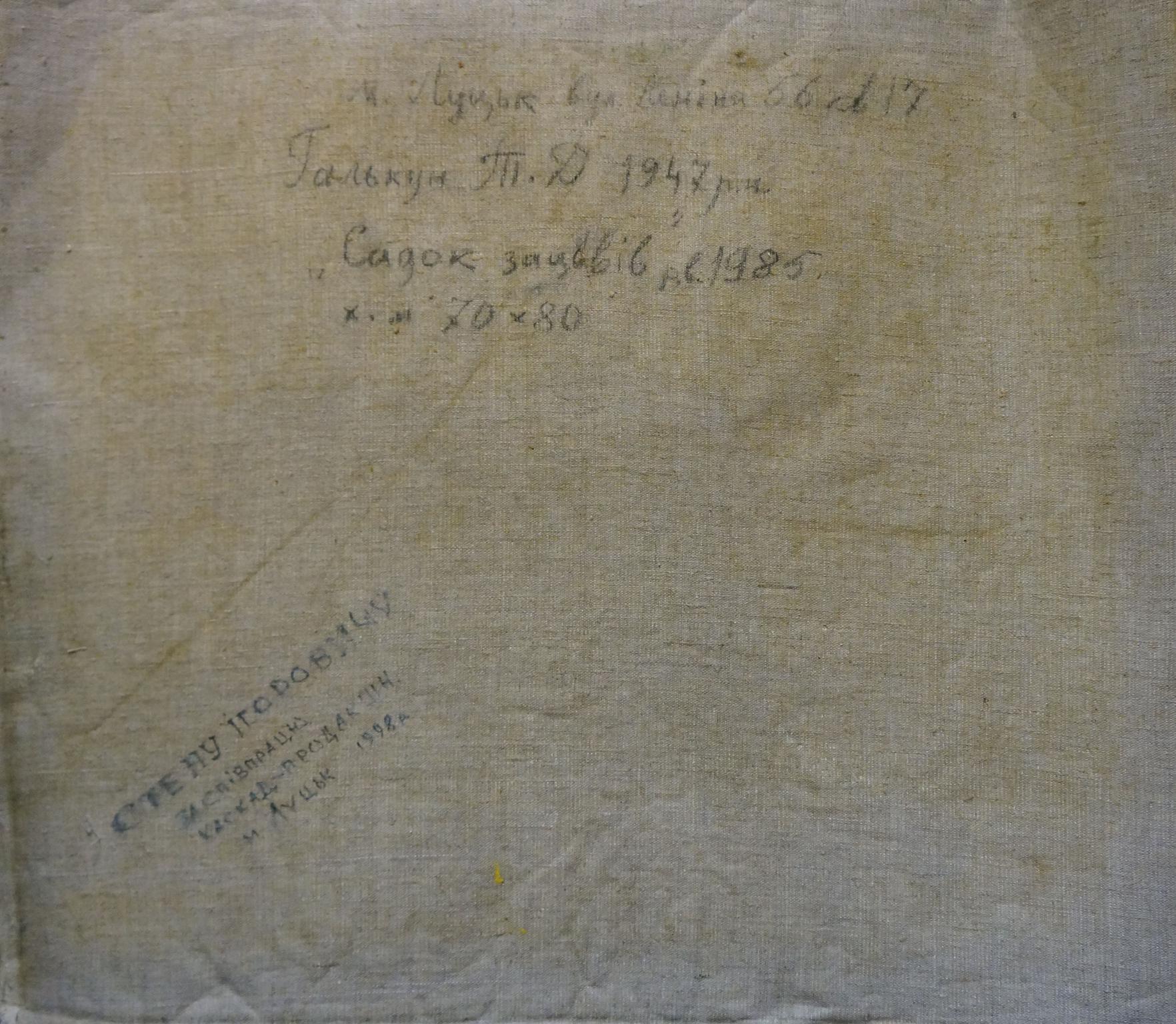 Back of beige canvas oil painting The garden has blossomed by Galkun Tatiana Dmitrievna with Cyrillic script