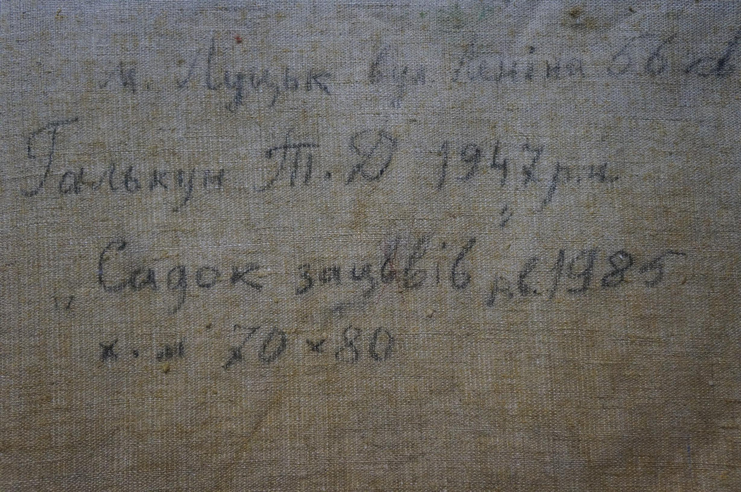 Handwritten inscription on back of Oil painting The garden has blossomed by Galkun Tatiana Dmitrievna