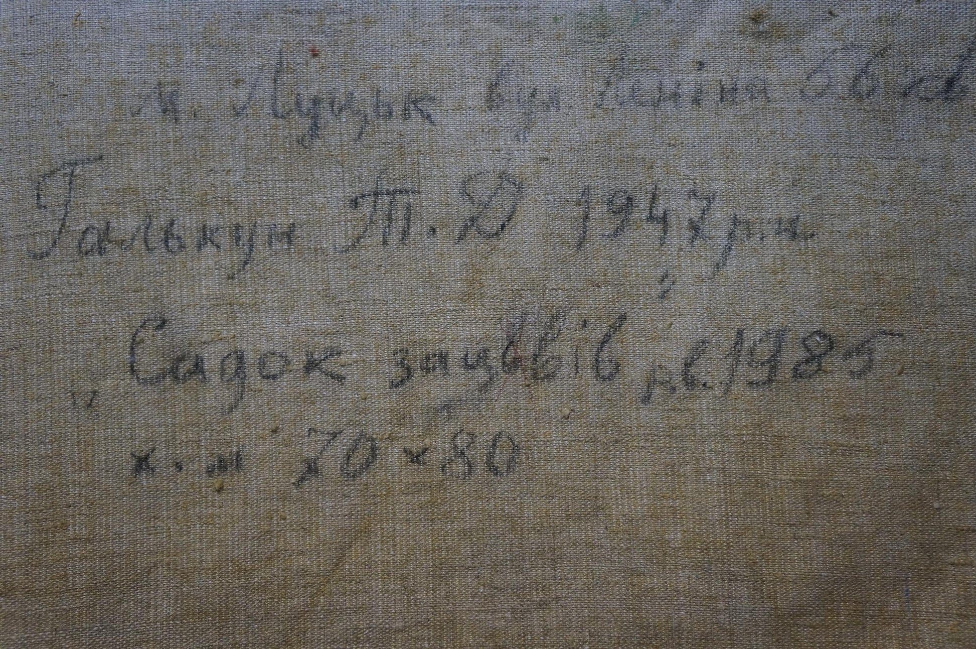 Handwritten inscription on back of Oil painting The garden has blossomed by Galkun Tatiana Dmitrievna