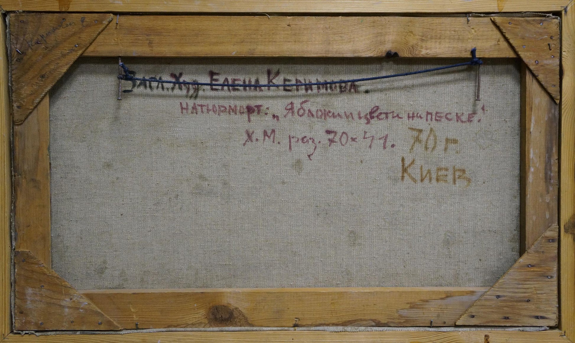 Back of Kerimova Elena Alexandrovna oil painting still life with Cyrillic text