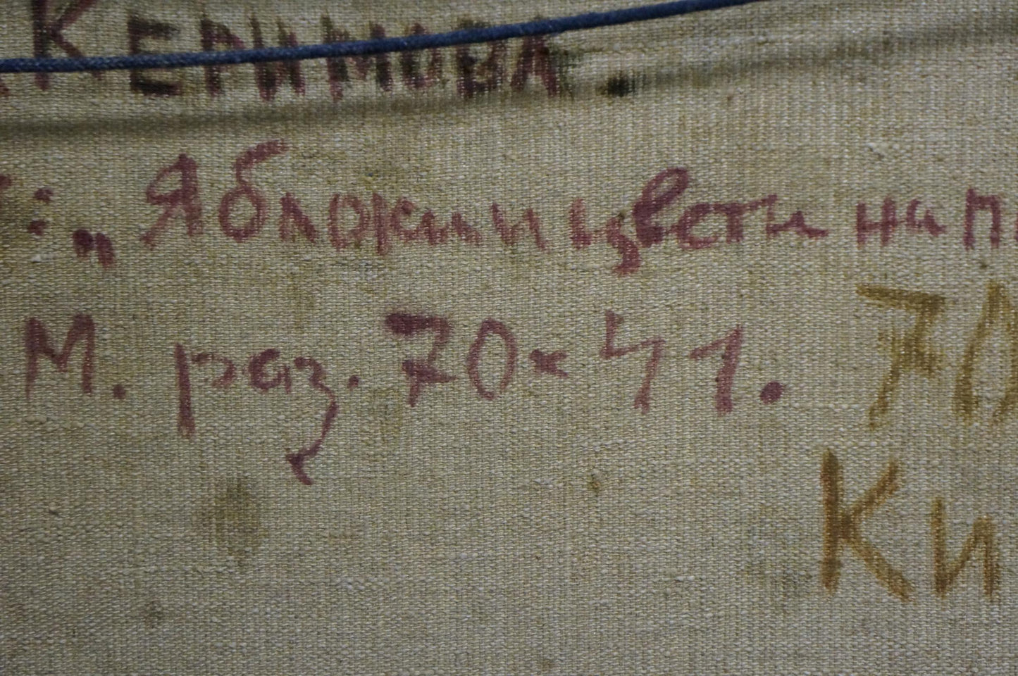 Close-up of red handwritten text on back of Kerimova Elena Alexandrovna oil painting