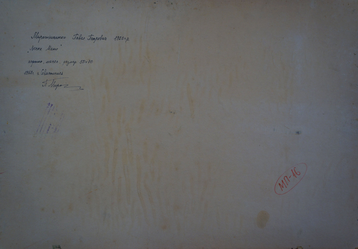 Back of Oil painting Poppy field by Miroshnichenko Pavel Petrovich with handwritten inscription and red stamp