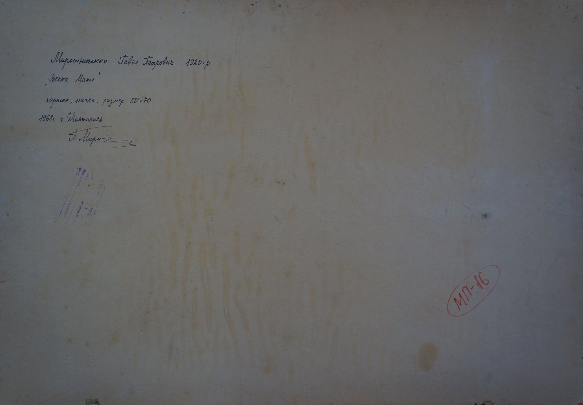 Back of Oil painting Poppy field by Miroshnichenko Pavel Petrovich with handwritten inscription and red stamp