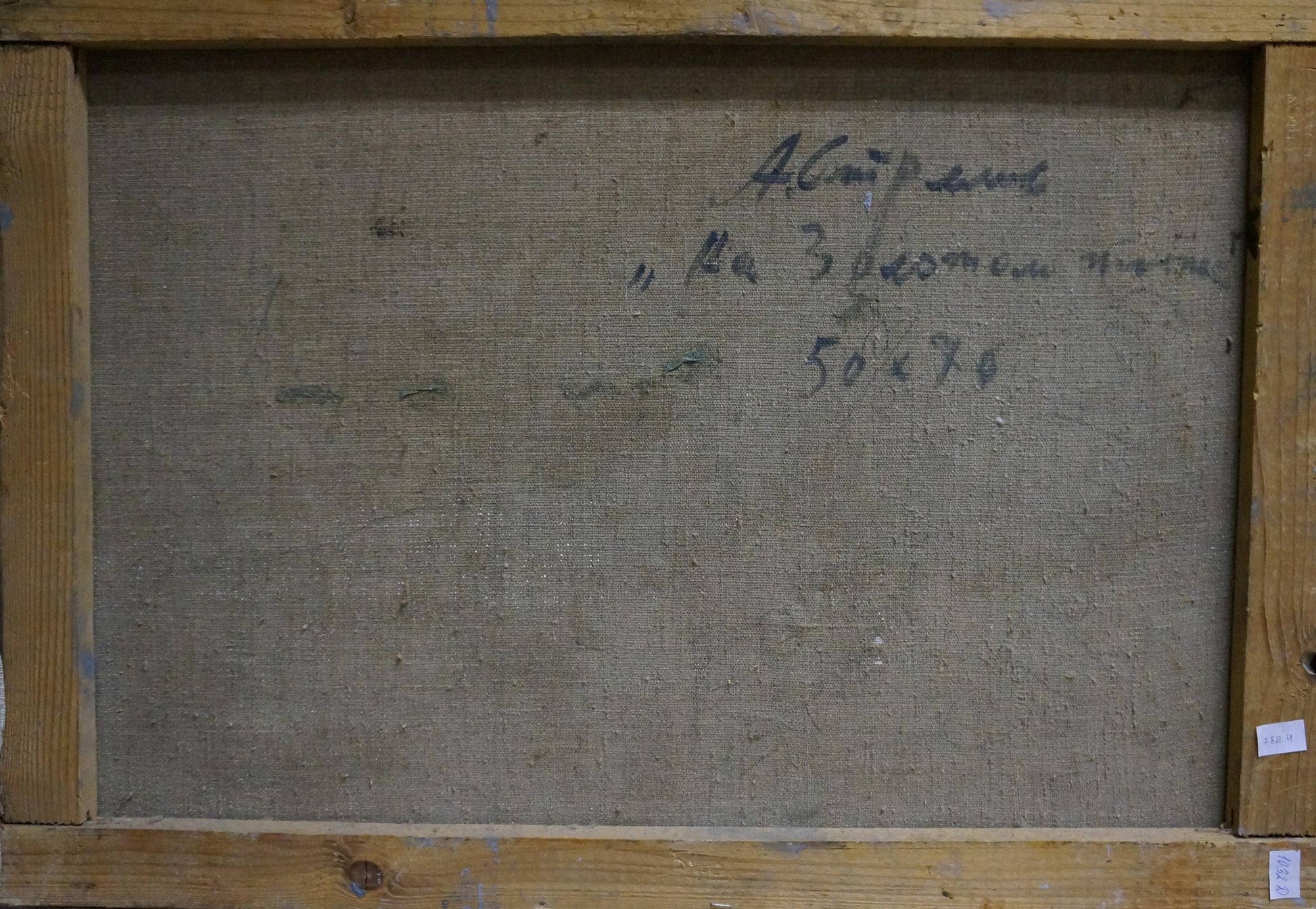 Back of framed Oil painting Near the sea by Strelov Arkady Efimovich with Cyrillic script