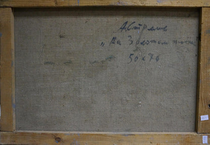 Back of framed Oil painting Near the sea by Strelov Arkady Efimovich with Cyrillic script