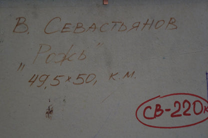 Handwritten brown ink text on back of Oil painting Field by Sevastyanov
