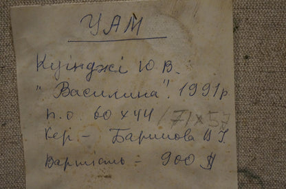 Weathered 1991 handwritten label on back of Oil painting Portrait of a girl Grandson of Kuindzhi Y.V