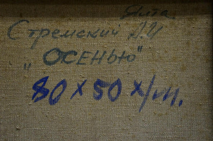 Back of oil painting Hot weather by Stremsky Alexander Ivanovich on beige canvas with blue Cyrillic text