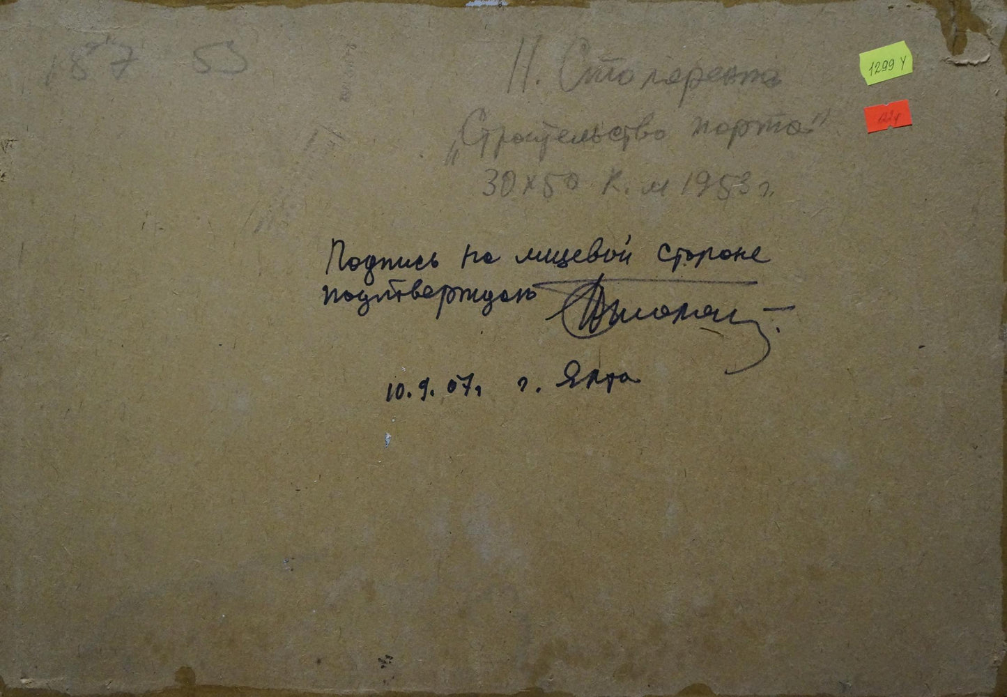 Back of beige aged canvas by Petr Kuzmich Stolyarenko with Cyrillic text and price stickers