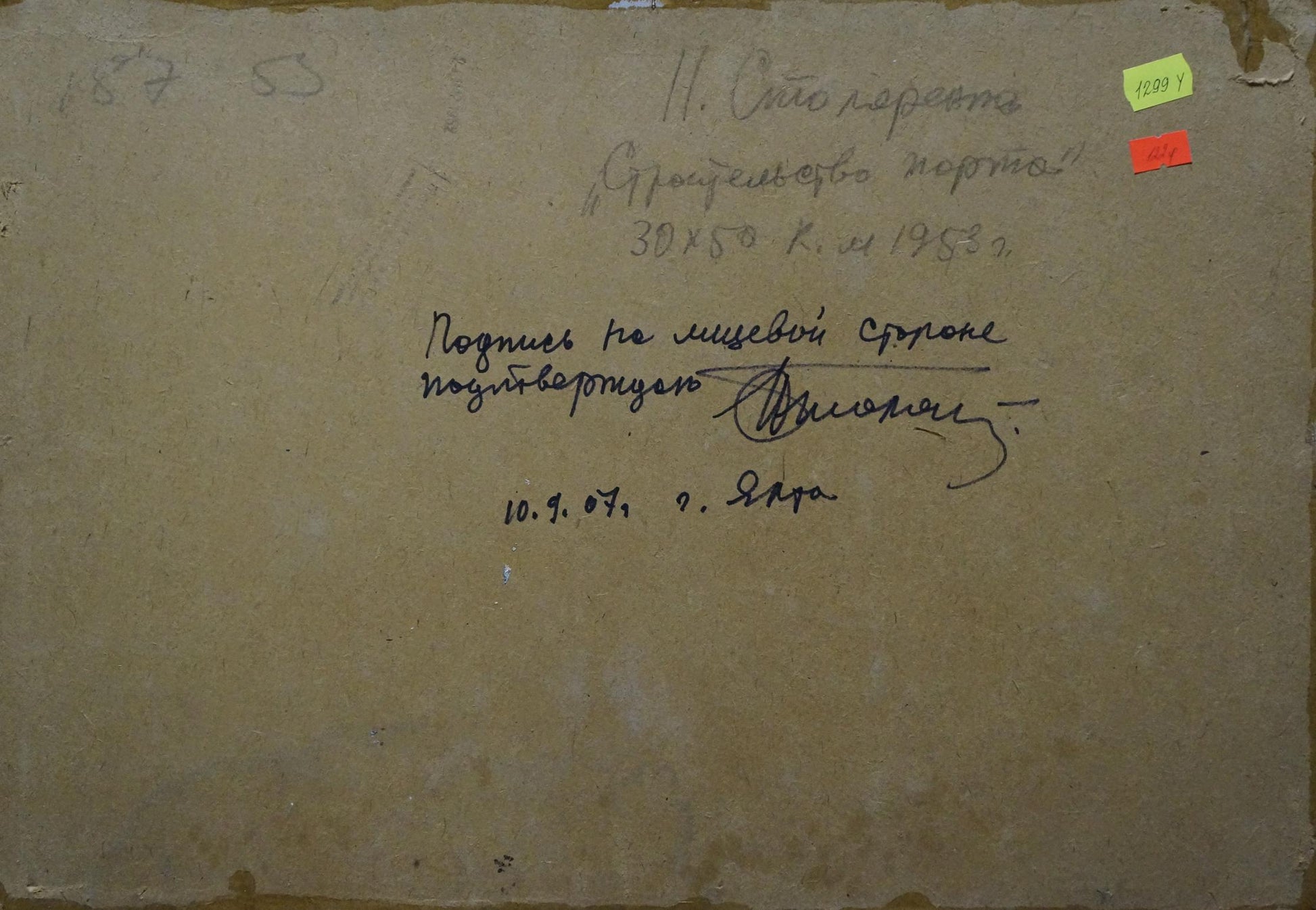 Back of beige aged canvas by Petr Kuzmich Stolyarenko with Cyrillic text and price stickers