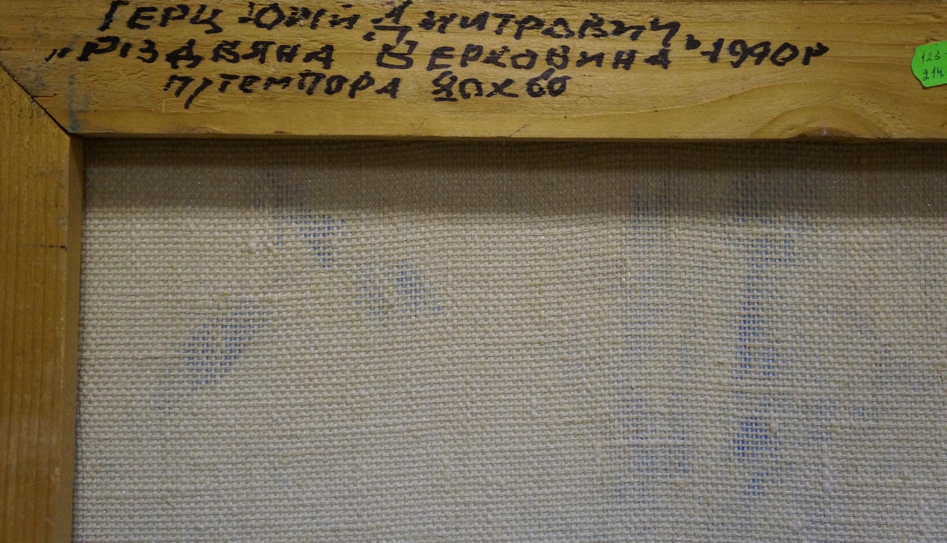 Back of Yuri Hertz oil painting Village gatherings with Cyrillic text and green sticker