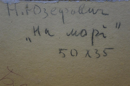 Handwritten Cyrillic text on back of Oil painting On the sea by Yuzefovich Natalia Vladimirovna