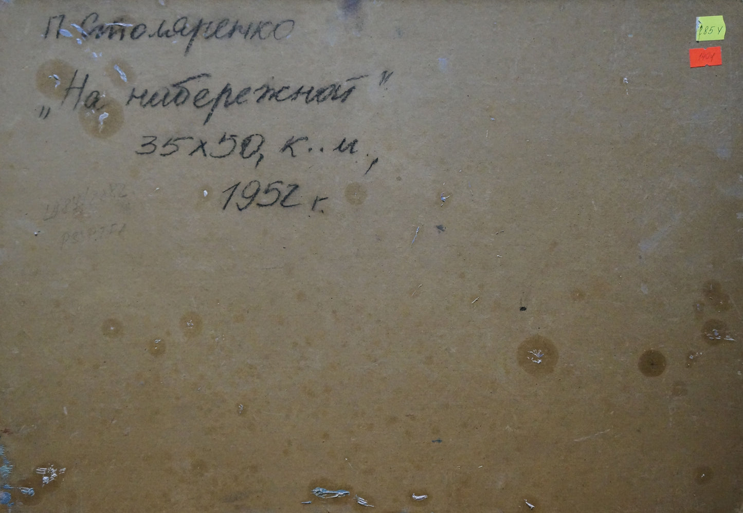 Back of 1952 oil painting On the embankment by Petr Kuzmich Stolyarenko