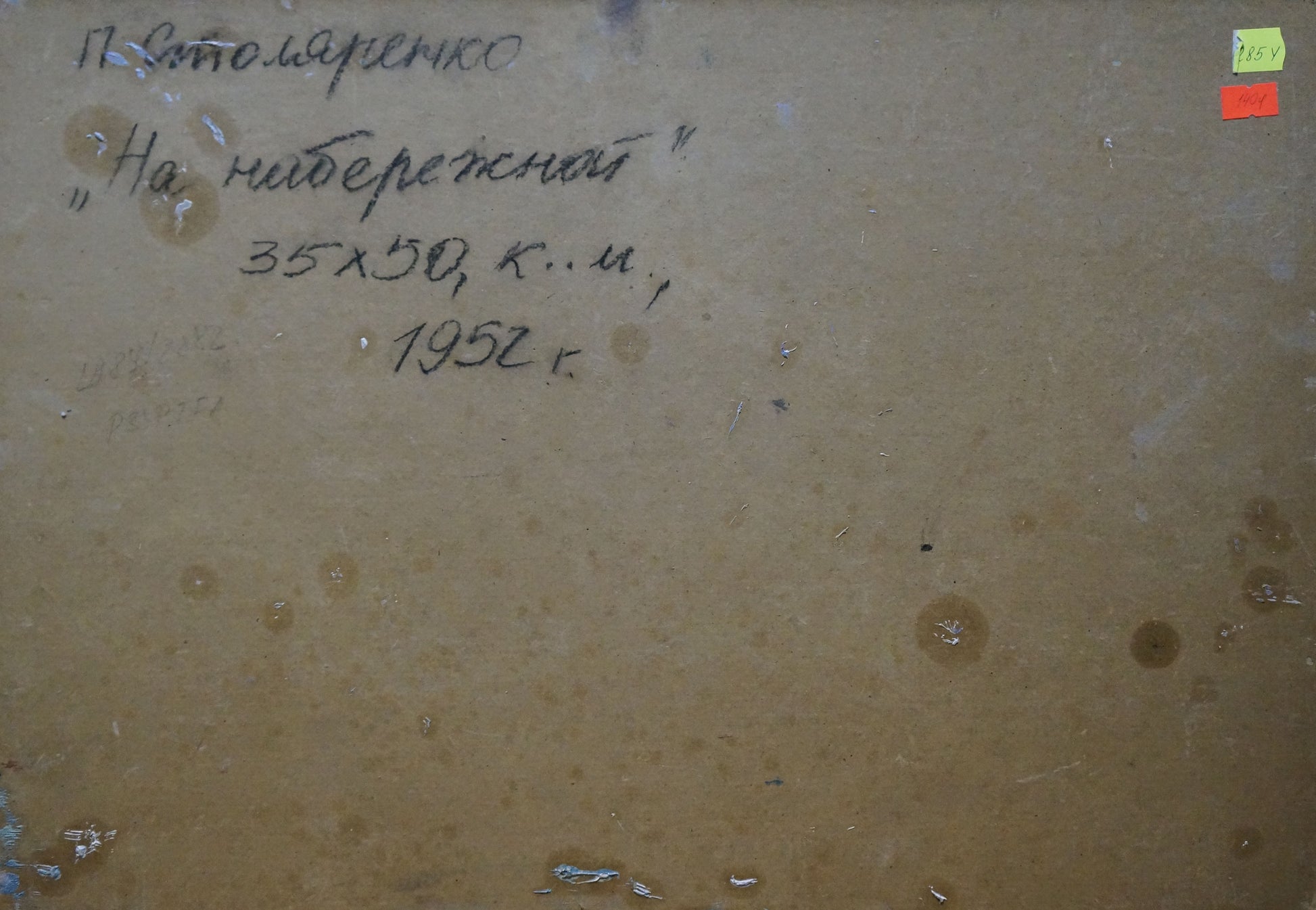 Back of 1952 oil painting On the embankment by Petr Kuzmich Stolyarenko
